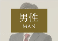 会計士（年収1300万円） 36歳　男性